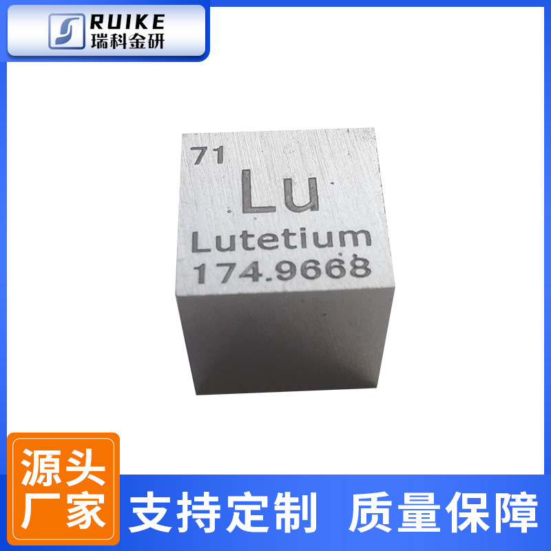 Редкоземельный металл химический элемент лютеций куб 10мм коллекционный орнамент химическое научное исследование физический объект спецификации могут быть кастомизированы
