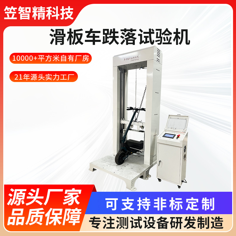 Electric Skateboard Heavy Object Drop Test Machine Heavy Object Drop Test Machine Scooter Drop Test Machine