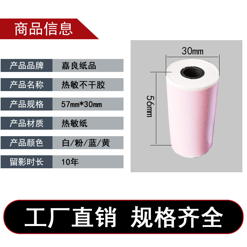 Meow Meow machine printing paper 57x 30mm self-adhesive wrong topic adhesive sticker for 10 years long-term thermal paper