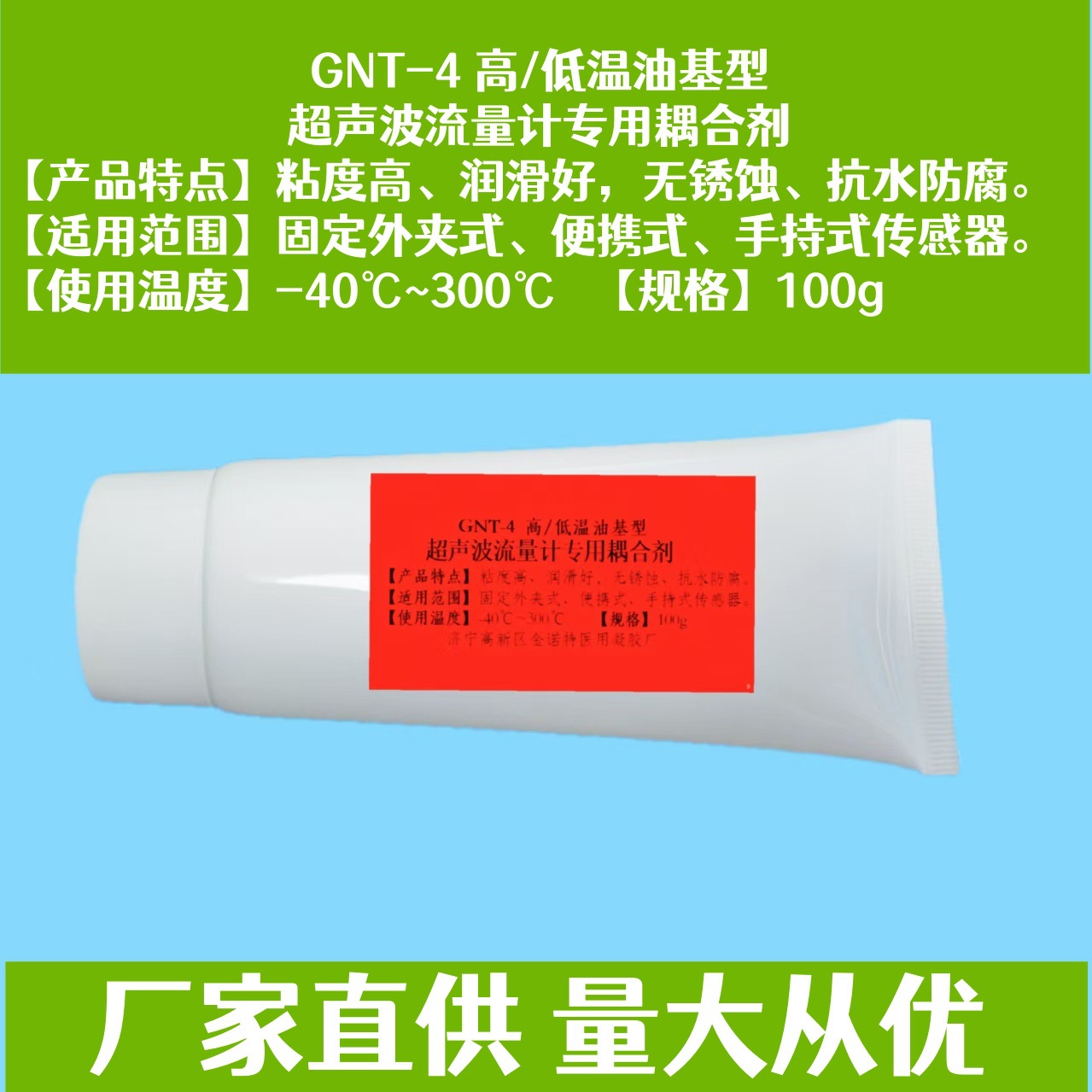 Ultrasonic Flowmeter Special Coupling Agent External Clip-On Portable Manual Ultrasonic Flowmeter Coupling Agent Silicone