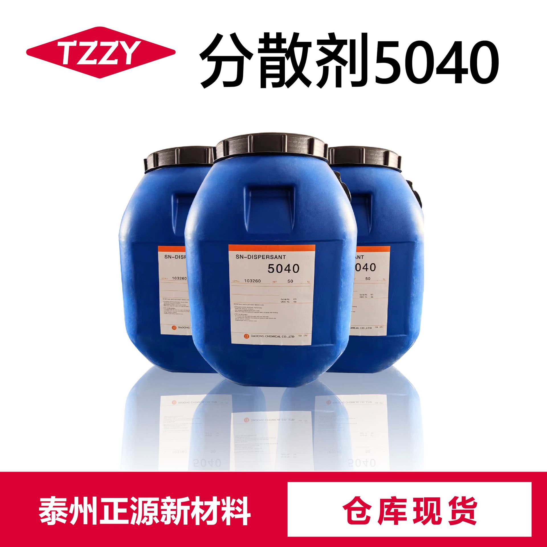 Dispersing Agent 5040 Coating Dispersing Agent Spot Moisturizing Dispersing Agent Evacuation Evenly Non-layered 5040 Dispersing Agent