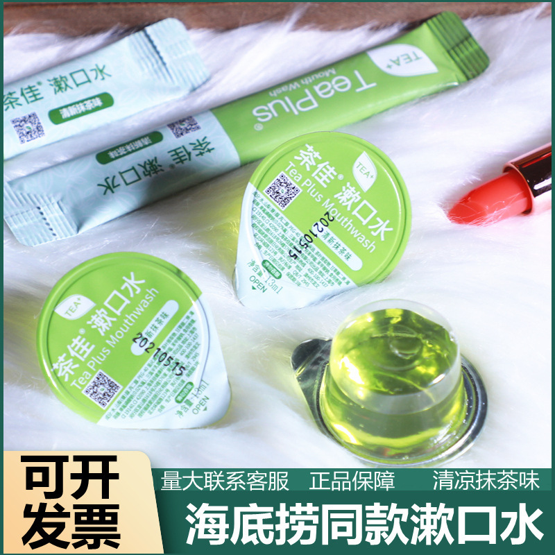 Ополаскиватель рта Teaplus в жевательной чаше, портативный, одноразовый, Haidilao, аналогичный стиль, безалкогольный, мягкий вкус матча