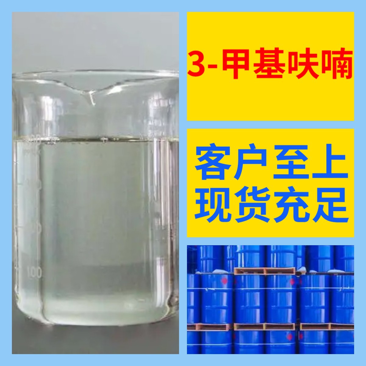 3-Метилфуран, полный ассортимент химической продукции, старые предприятия, выставление счетов, доставка по всей стране, Шанхай, Цзянсу, Фуцзянь