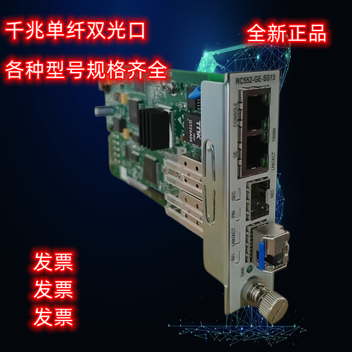 Гигабитный волоконно-оптический трансивер Ricomda RC552-GE-S1S2Ss24Ss25Ss13Ss15M, 1 оптический, 2 электрических