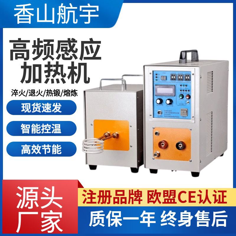 Популярная машина для индукционного нагрева высокой частоты, сварка, отжиг, закалка, термическая обработка, малый пайка, машина для индукционного нагрева сверхвысокой частоты