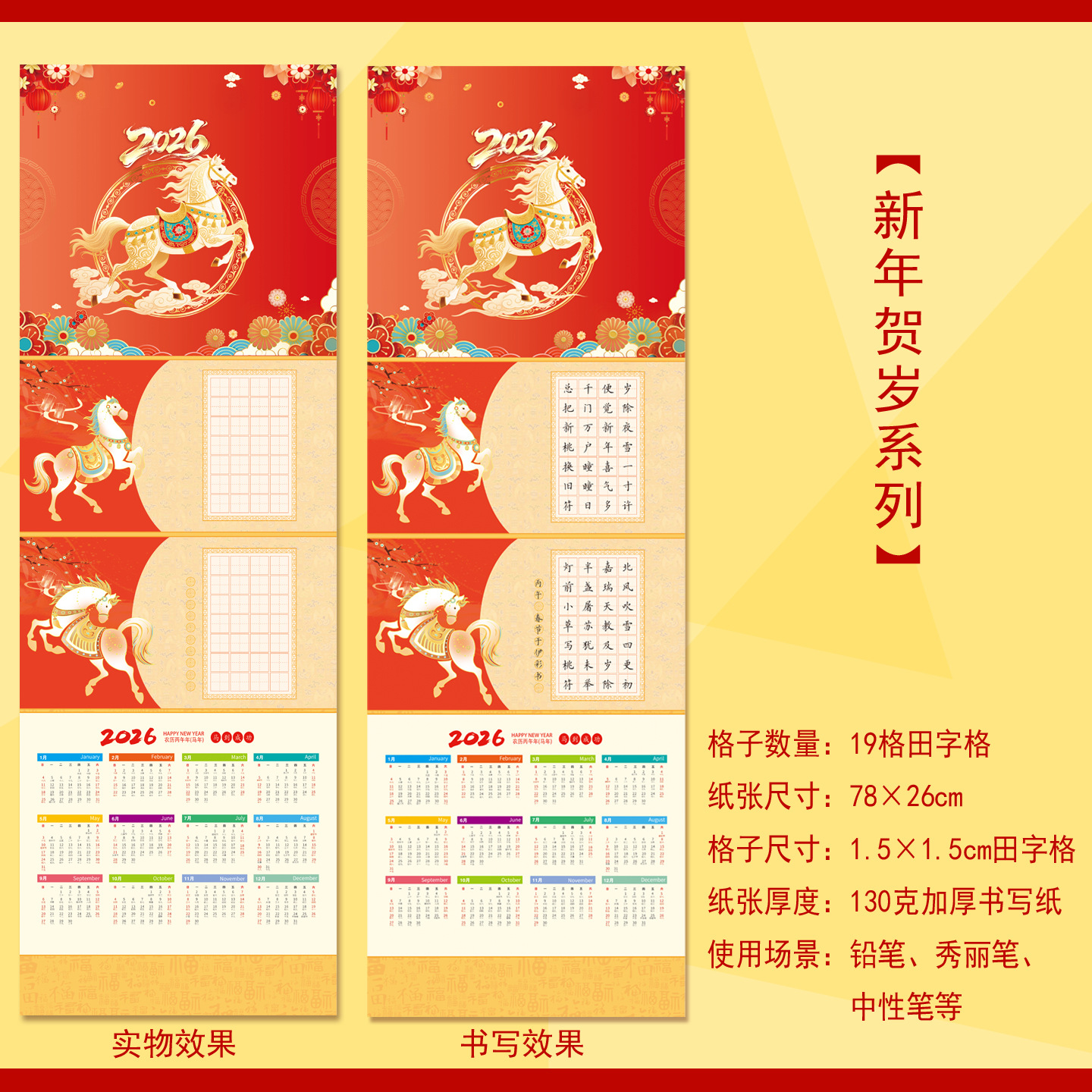 New Year's Large Long Scroll Hard-Pen Calligraphy Work Paper 1.5 Tianzi Grids Pen Practice Calligraphy Festive Solar Calendar Hanging Painting