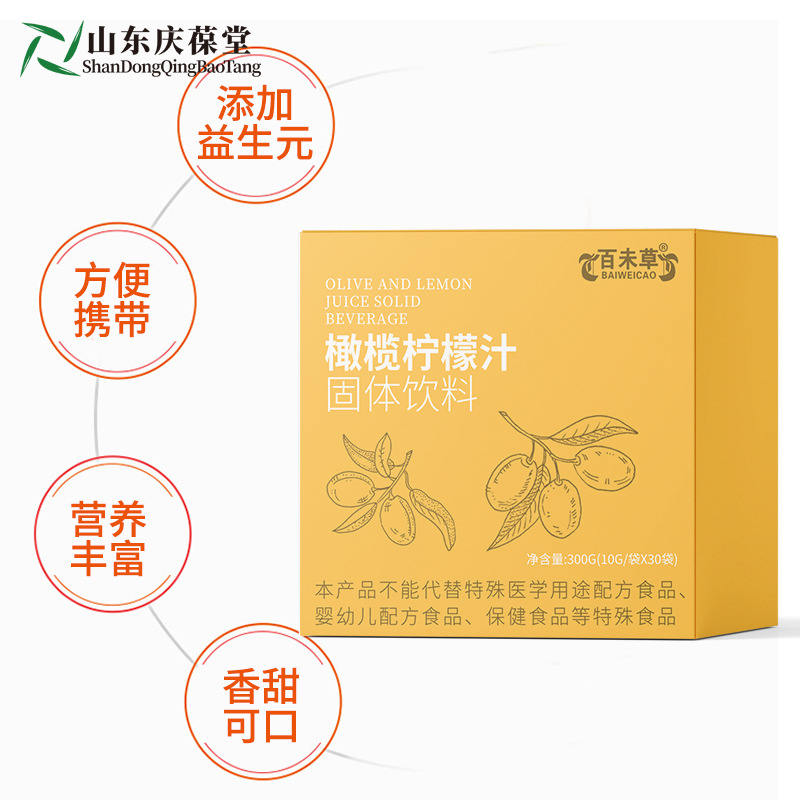 Olive Lemon Juice Solid Drink Oem Processing Huangyantang Batch Customized Production