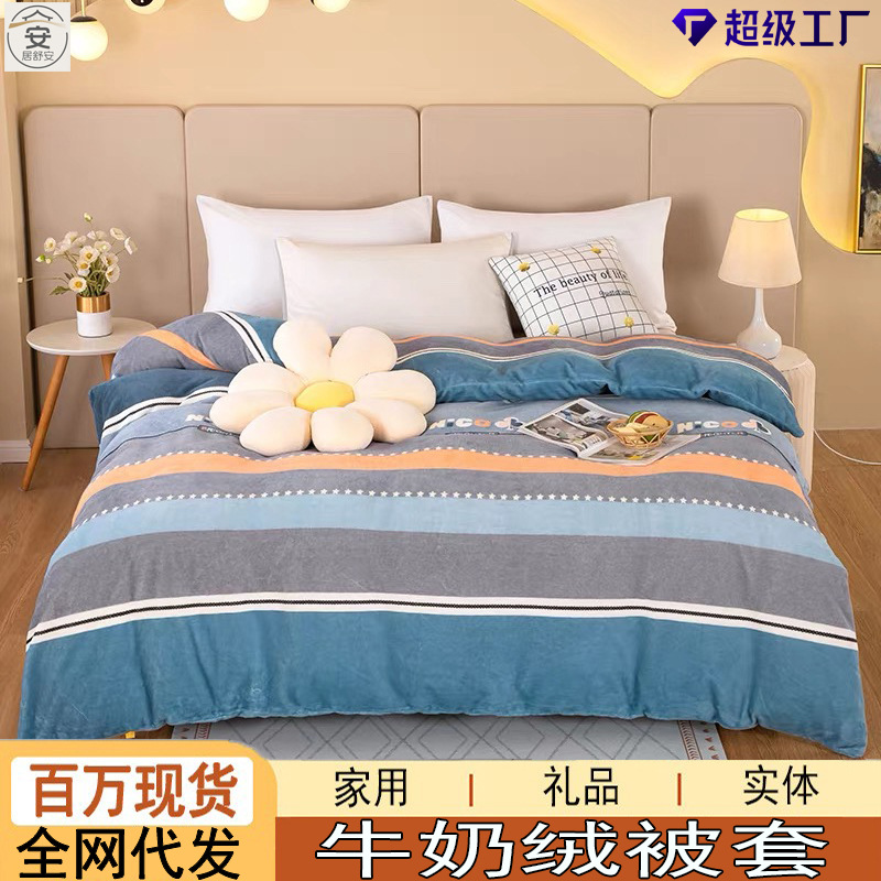 Autumn and Winter Maternal and Infant A-Class Milk Velvet Duvet Cover, Single Piece, Fleece-Lined, Thickened, Warm, Single/Double Duvet Cover for Student Dormitory