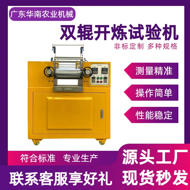 Двухвалковая открытая резиновая смешивающая машина, малый полностью автоматический лабораторный миксер, оборудование для обработки пластика и резины