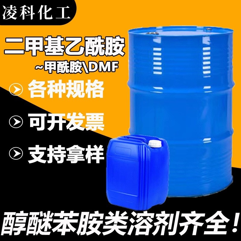 Диметилацетамид ДМАК Промышленный класс Водорастворимый растворитель для красок Разбавитель для чернил Диметилацетамид