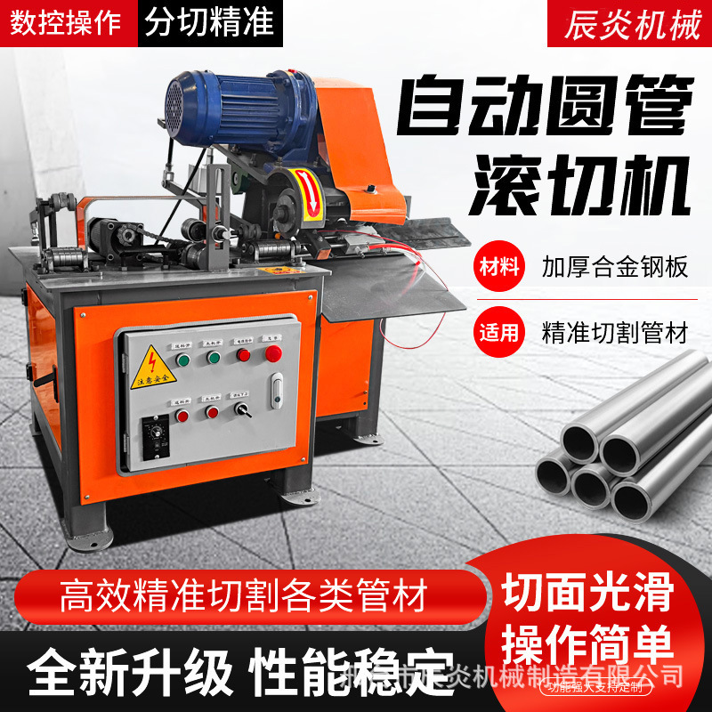Fully Automatic Pipe Cutting Machine, Rolling and Cutting, Automatic Feeding, Fire Pipe, Stainless Steel, Iron, Aluminum, Galvanized Pipe Cutting Machine