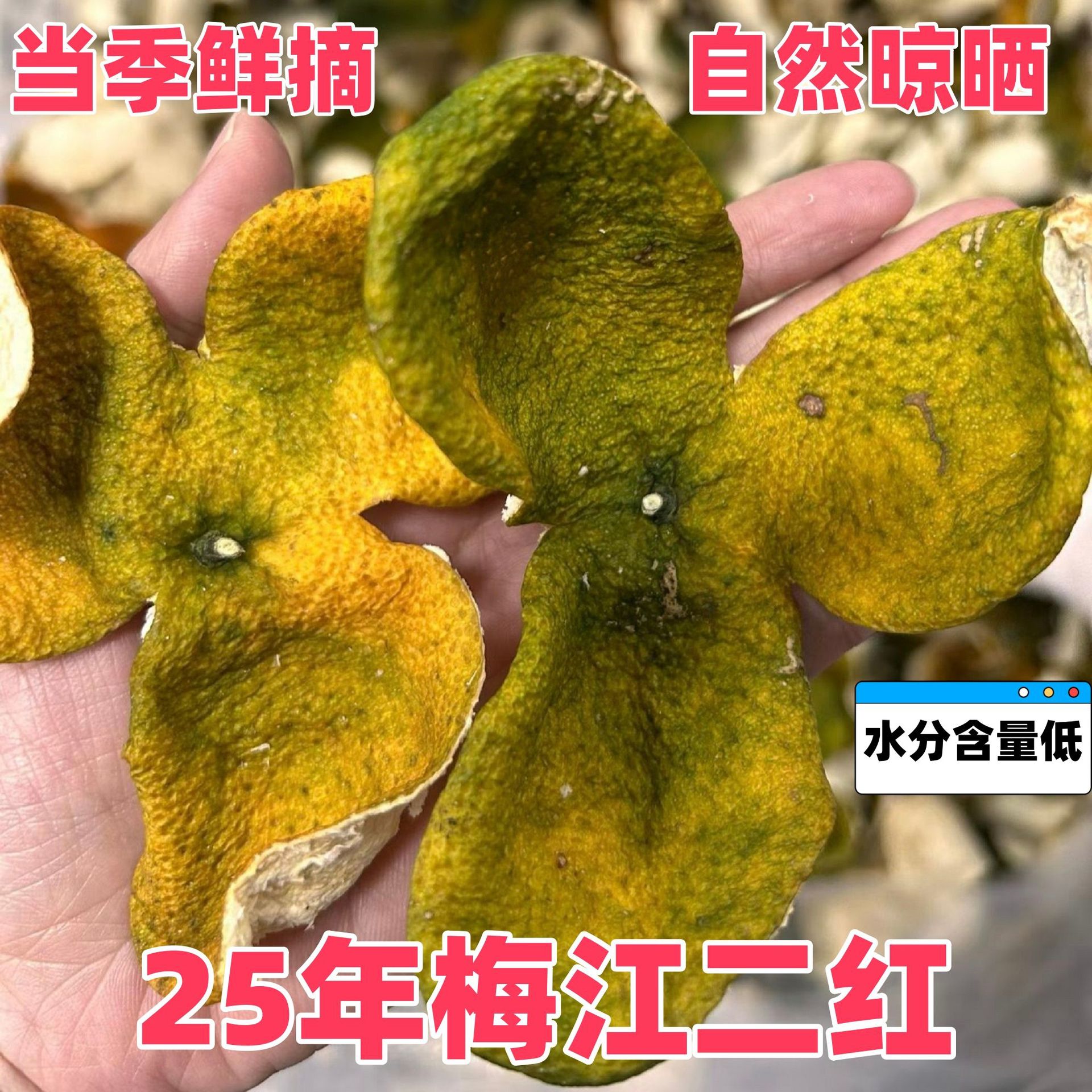 Бесплатная доставка! 25-летняя мандариновая корка Синьхуй Мэй Цзян № 2 с красной кожурой и мятным вкусом, высушенная на солнце из первой линии производства