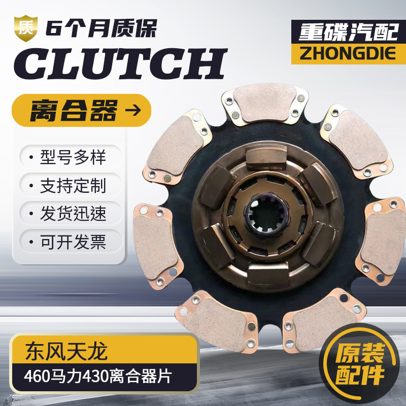 Sinotruk Howo 475Hp 430 Clutch Plate Manufacturer Wholesale Clutch Pressure Plate Truck Clutch Plate