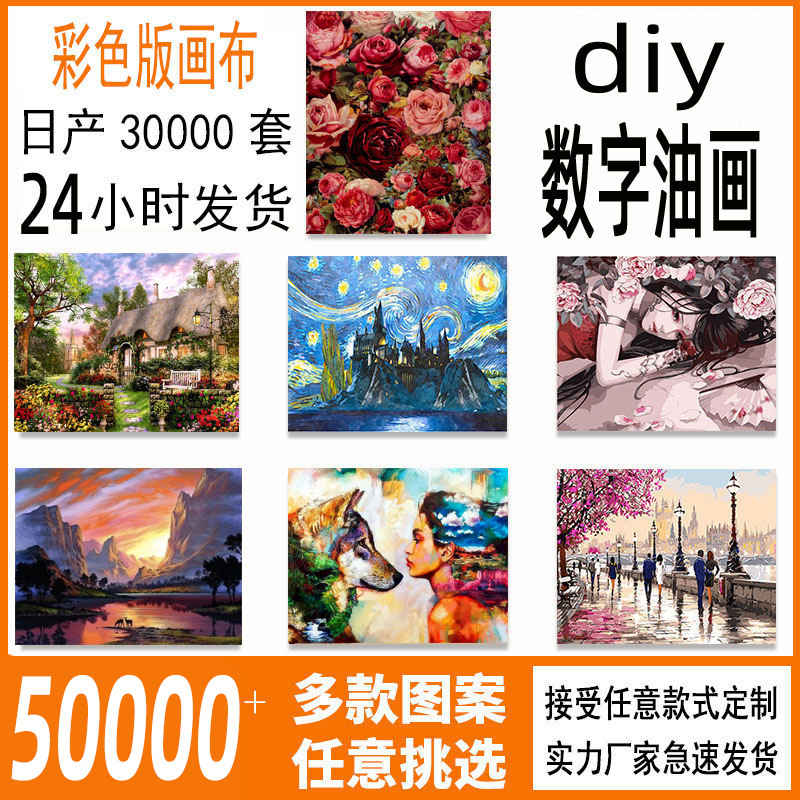 Кросс-бордерная ручная раскраска DIY, цифровая масляная живопись, оптовая продажа, декоративная живопись