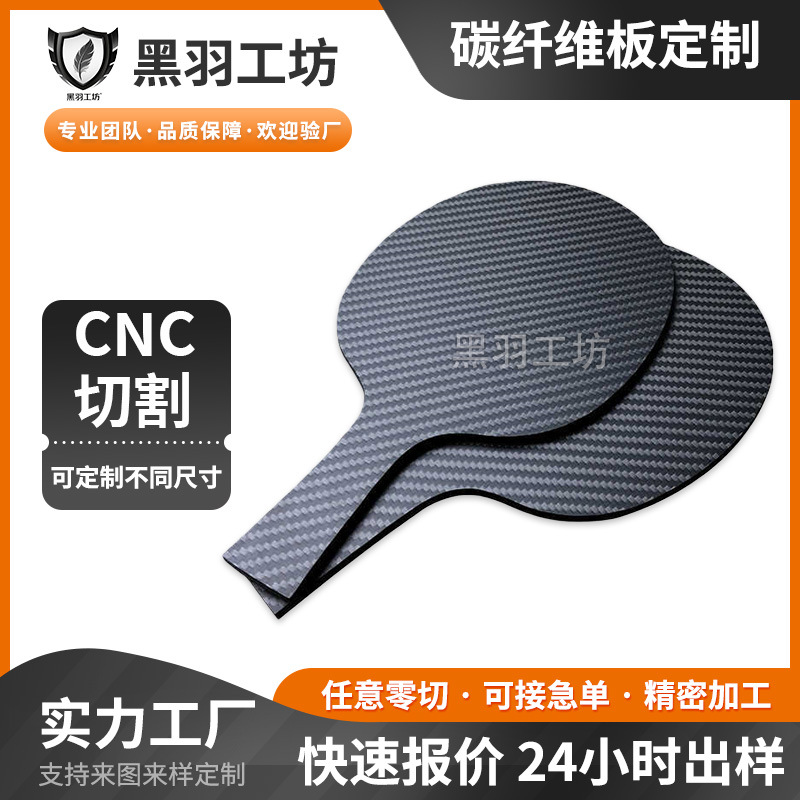 Обработка ракетки из углеродного волокна, плита из углеродного волокна с твиллом, высокопрочный композитный материал, обработка CNC