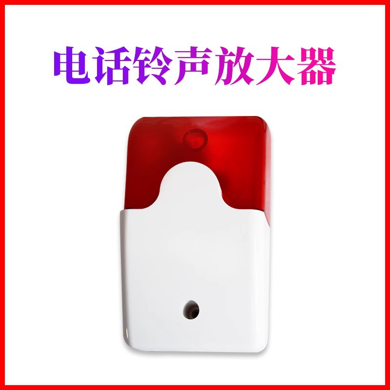 Hangpu landline telephone ring amplifier sound and light auxiliary ring ring ring ring device anti-noise telephone loudspeaker