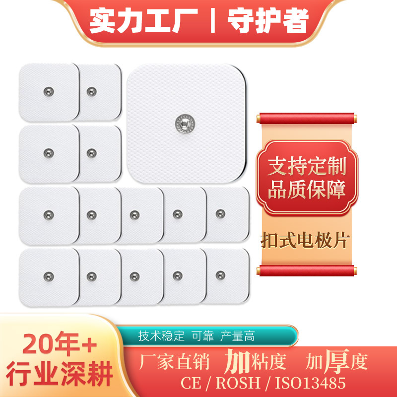 Электродный патч для физиотерапии с кнопкой 5*5см для мышц груди, гидрогелевый, нетканый, кнопочный ЭМС электрод