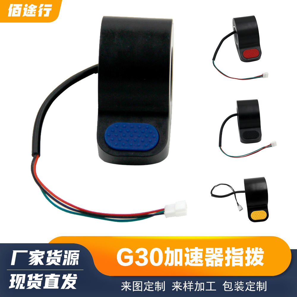 Оригинальные аксессуары для самоката M365PRO2 1S G30 регулятор газа с кнопкой на пальце