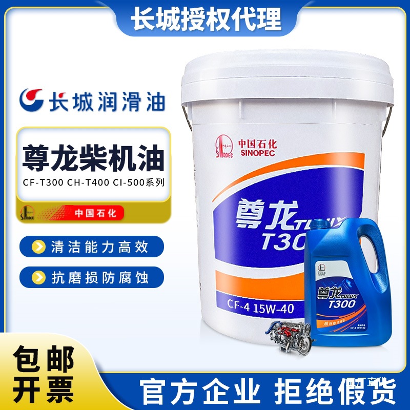 Дизельное масло Great Wall Zunlong T300 15W-40 для сельскохозяйственных горизонтальных дизельных двигателей экскаваторов 18 литров специальное