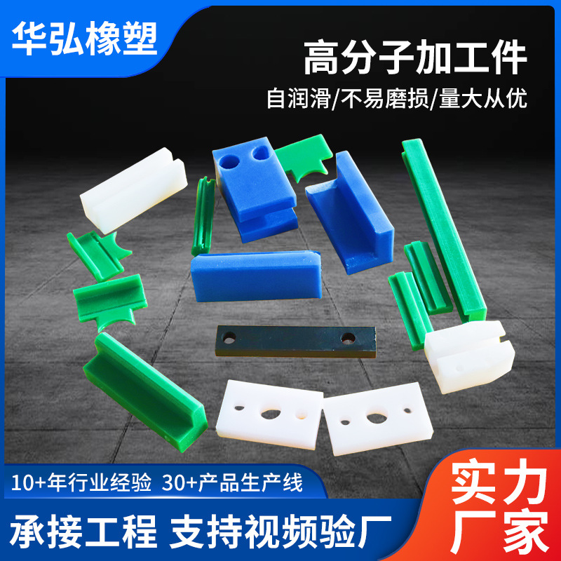 Polymer Processing Parts, Wear-Resistant Pp/Pe Polyethylene Processing Parts, Self-Lubricating, Impact-Resistant Polymer Upe Special-Shaped Parts