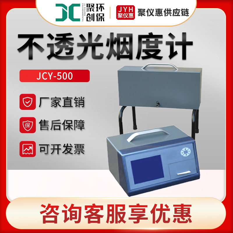 Jcy-500 Exhaust Black Smoke Detector Split Opaque Smoke Meter Default Item China Hezhi