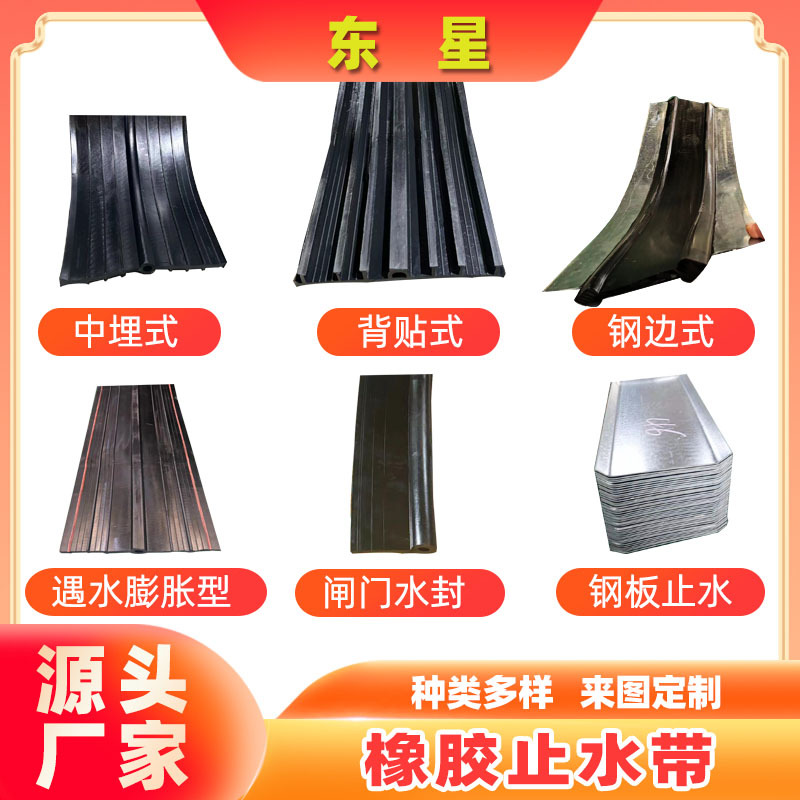 Rubber Water Stop with External Steel Edge, In-Ground Type 651 Square Hole, Waterproof, Leak-Proof, and Aging-Resistant for Construction