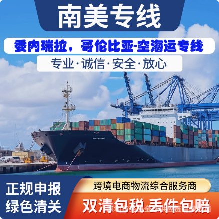 Венесуэла, Панама, Никарагуа, Колумбия, авиаперевозки, морские грузоперевозки, двойная очистка, международная логистика, Южная Америка, Северная Америка