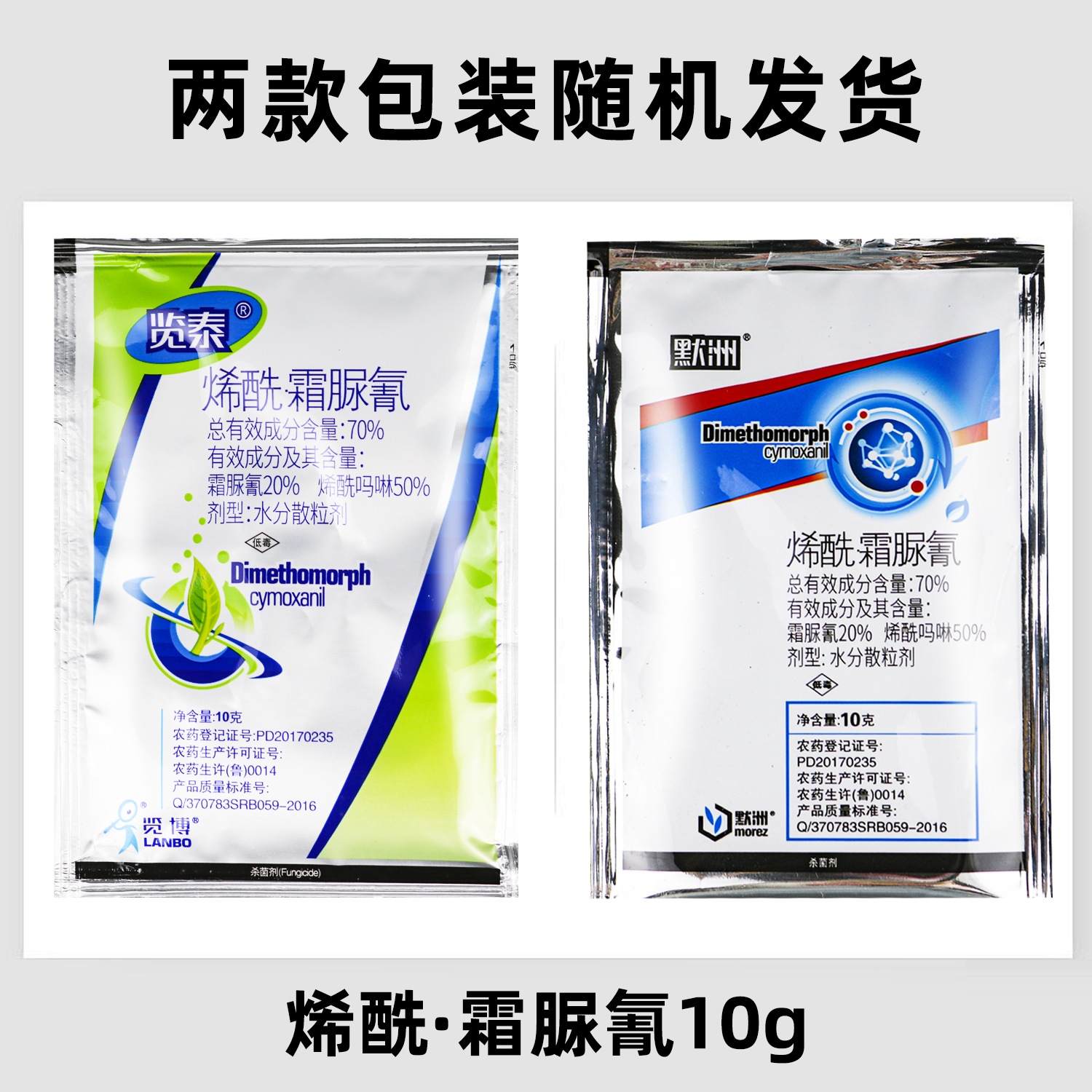 Yilang Technology 70% Acyclomorph Cream Urea Cyanacryl Cream Urea Cyanic Cucumber Downy Mildew Pesticide Fungicide