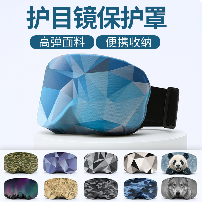 Новый 3D защитный чехол для зеркала для дайвинга, регулируемые эластичные лыжные очки, пылезащитный чехол, портативное хранение