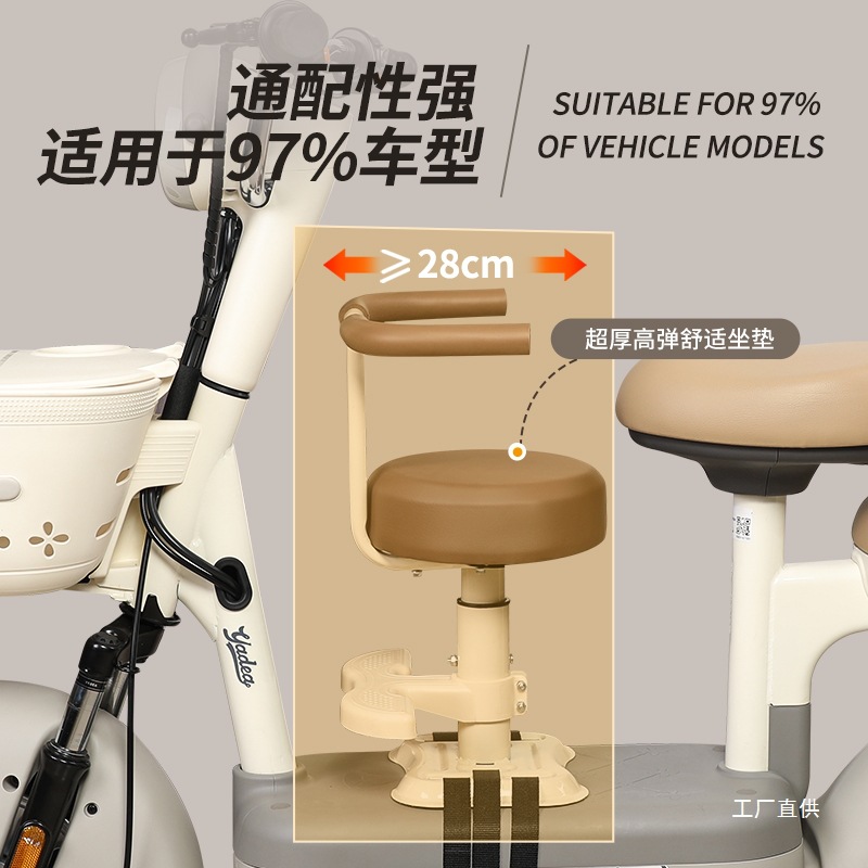 Electric Vehicle Child Seat Front-Mounted Baby Child Electric Scooter Electric Motorcycle Pedal Electric Bike Safety Small Stool Seat