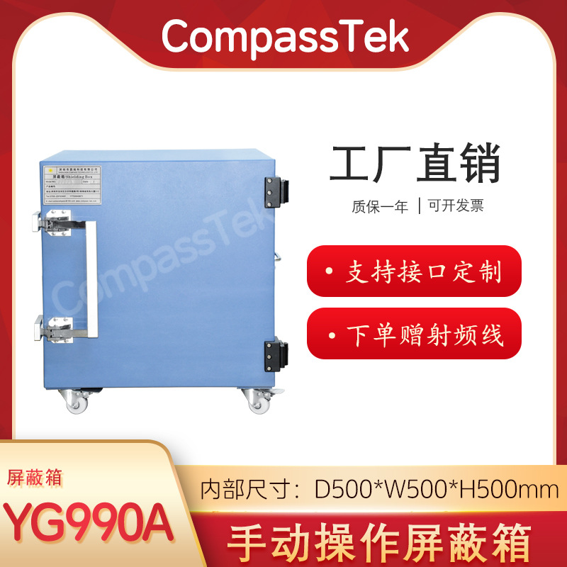 Радиочастотный электромагнитный экранный ящик, сверхбольшой, ручной, 5G Wi-Fi 6, Yg990A