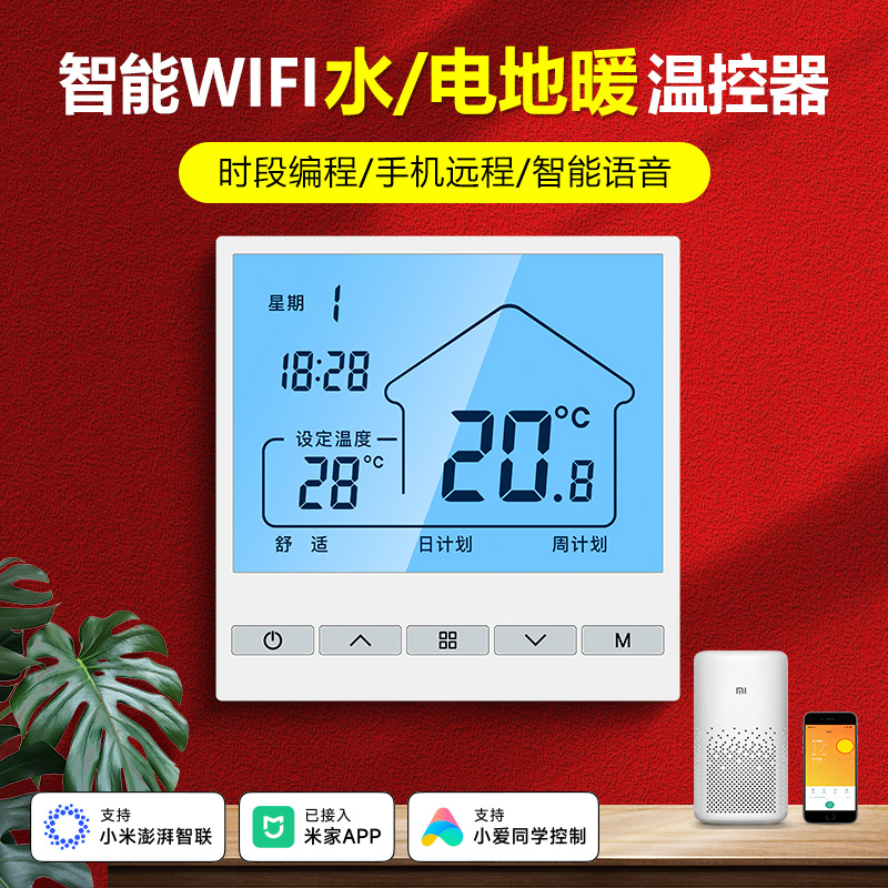 The Floor Heating Panel Switch Has Been Connected to the Mijia App to Control the Wireless Gas Wall-Mounted Boiler Thermostat Dr. Weing
