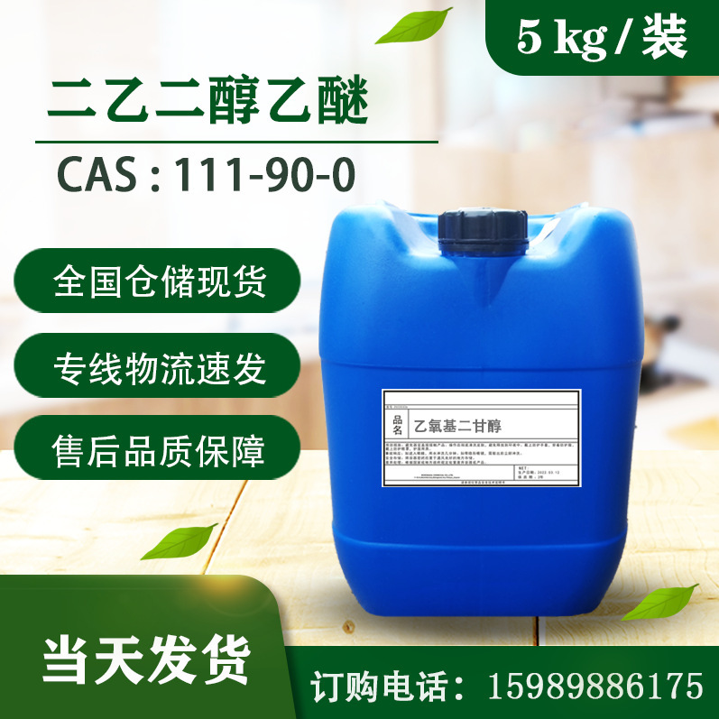 индийский диэтиленгликолевый эфир, этоксидигликоль, монометиловый эфир, упаковка 5 кг