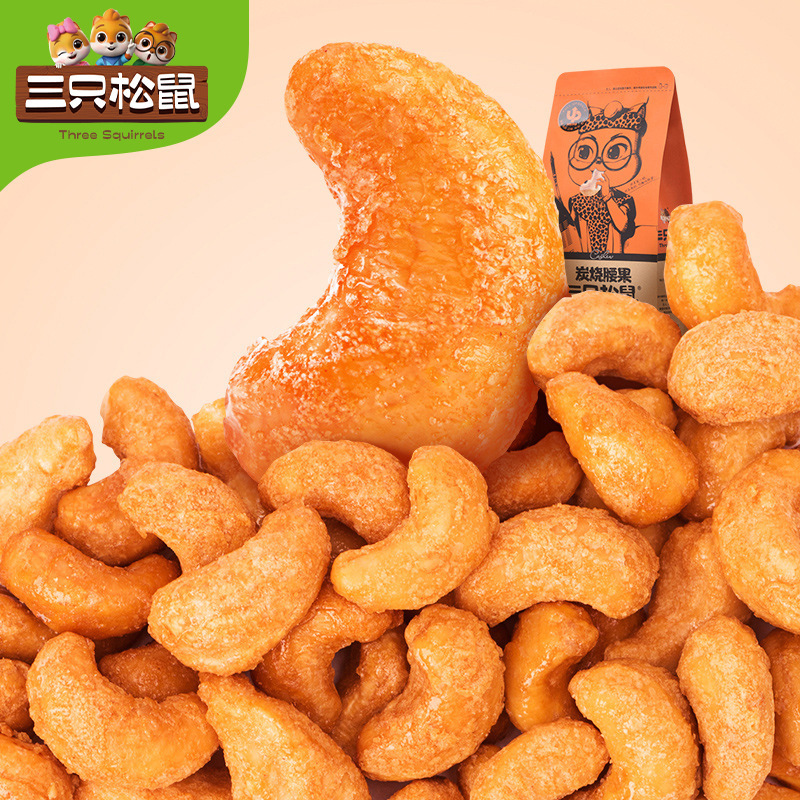 [three squirrels charcoal cashew 160g] nuts fried casual snacks snacks specialty healthy dried fruit