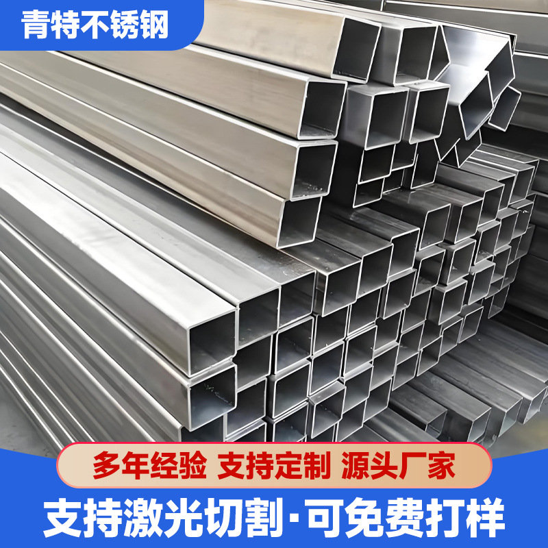 Поставки квадратных труб из нержавеющей стали 304 со склада, квадратные трубы из нержавеющей стали, обработка нержавеющей стали 201