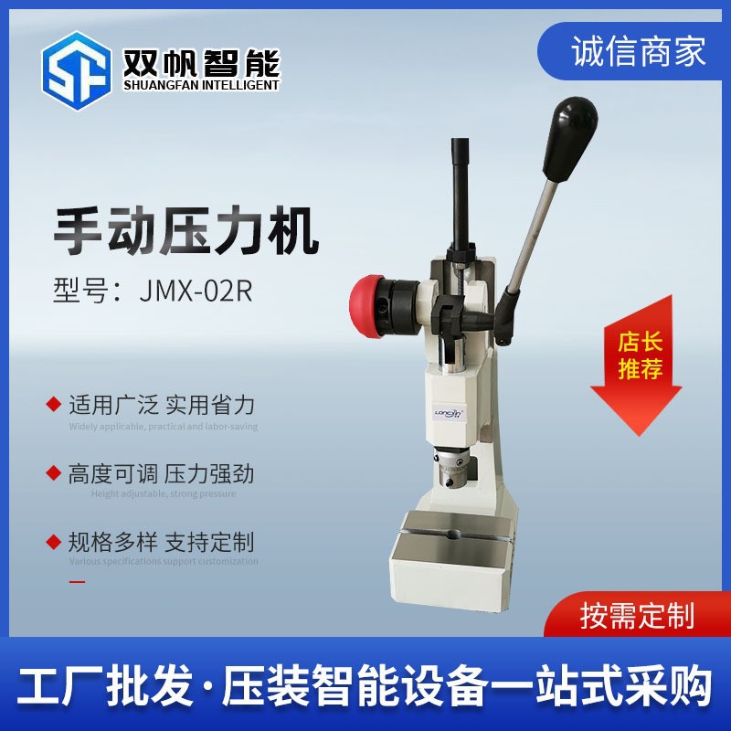 Прецизионный ручной пресс Shuangfan Jmx-02R, тип соединительной штанги, 12 кН