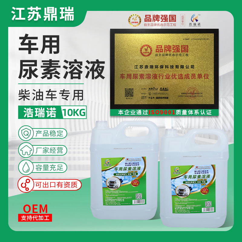 Раствор мочевины для автомобилей, жидкость для обработки выхлопных газов, дизельные автомобили, Национальный V, Национальный VI, обработка выхлопов для грузовиков и автобусов