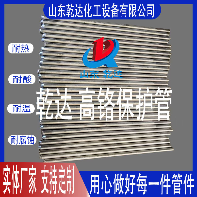 Shandong Qianda High Chromium Protective Tube Manufacturers--Shandong Qianda Chemical Equipment Co., Ltd