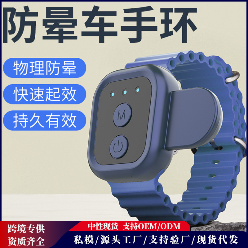 Кросс-бордерный браслет от укачивания для детей и взрослых, портативные часы против укачивания