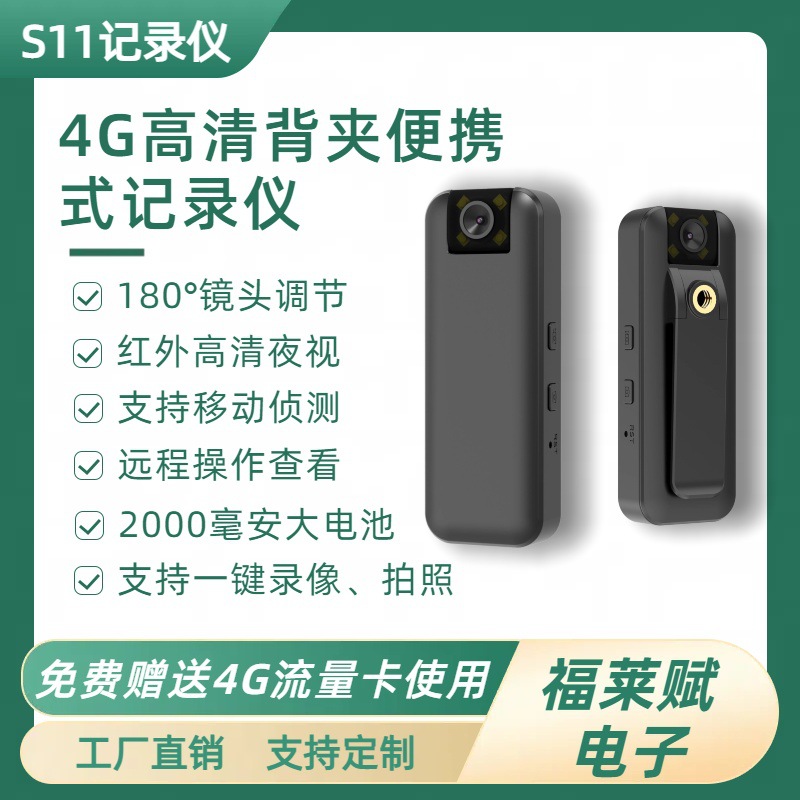 S11 Популярный портативный 4G беспроводной рекордер с высоким разрешением для встреч на открытом воздухе