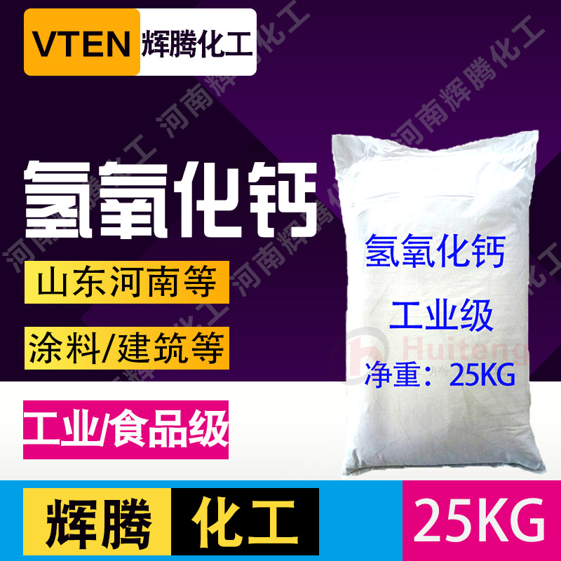 Хуйтэн, выбирает промышленный класс кальция водорода, вареный известковый порошок, известковая зола, очистка воды, серый кальциевый порошок 25 кг