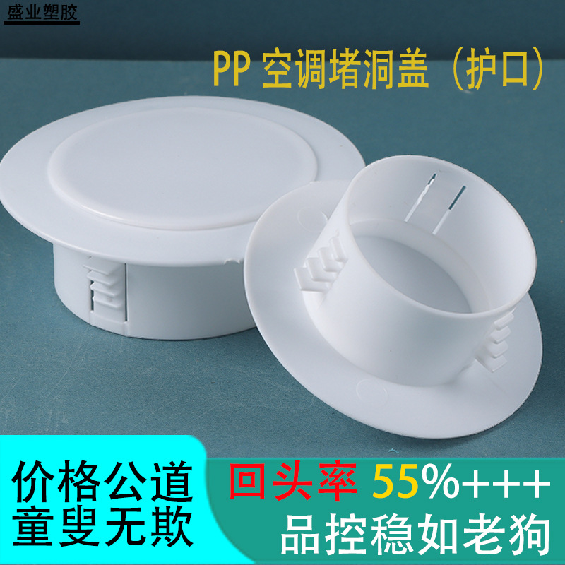 декоративная крышка для труб кондиционера, защита от отверстий, 75 ПВХ с крышкой, кольцо кондиционера 110, защита от ветра и грызунов