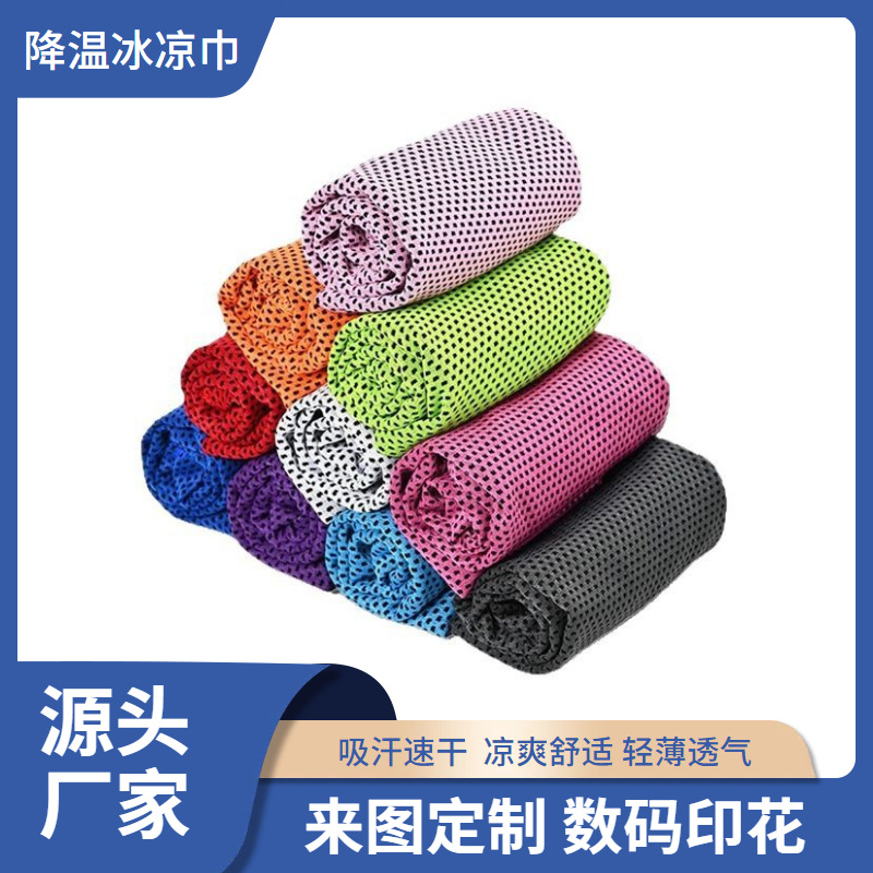 Спортивное полотенце с эффектом охлаждения, быстро сохнущее, можно кастомизировать