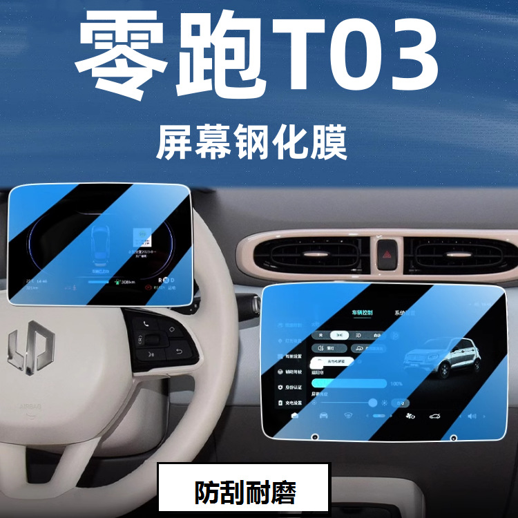 25 Zero T03 Специальная центральная навигация закаленное стекло модифицированное украшение экрана автомобиля