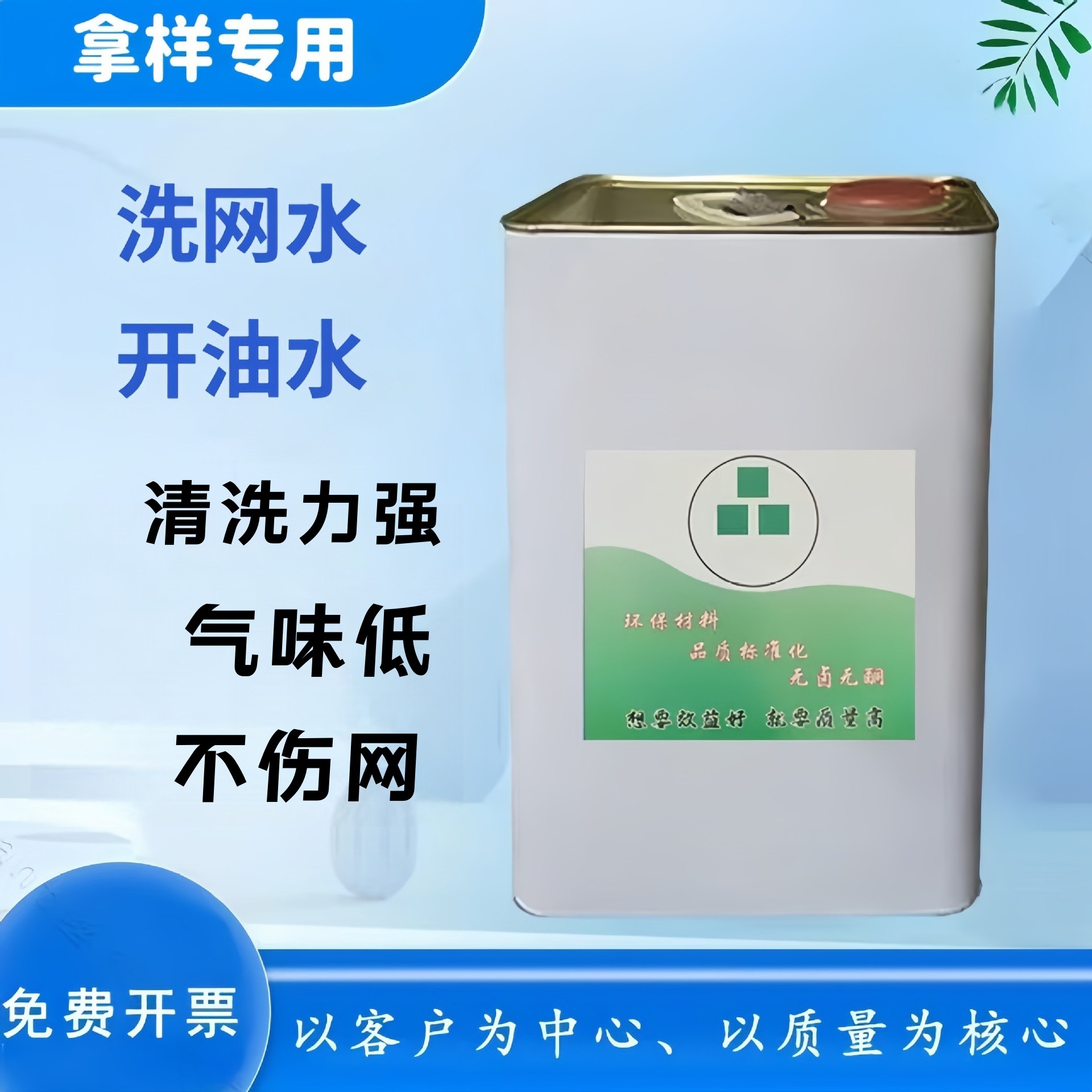 718 Mesh Cleaning Water 719 Mesh Cleaning Water Manufacturer Direct Sales High Purity 783 Oil Opening Water Ink Cleaning Agent Decontamination Environmental Protection