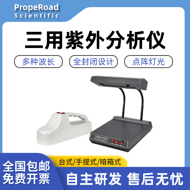 Лабораторный трехцелевой ультрафиолетовый анализатор темного типа многоуровневый перезаряжаемый ультрафиолетовый ламповый детектор переносной