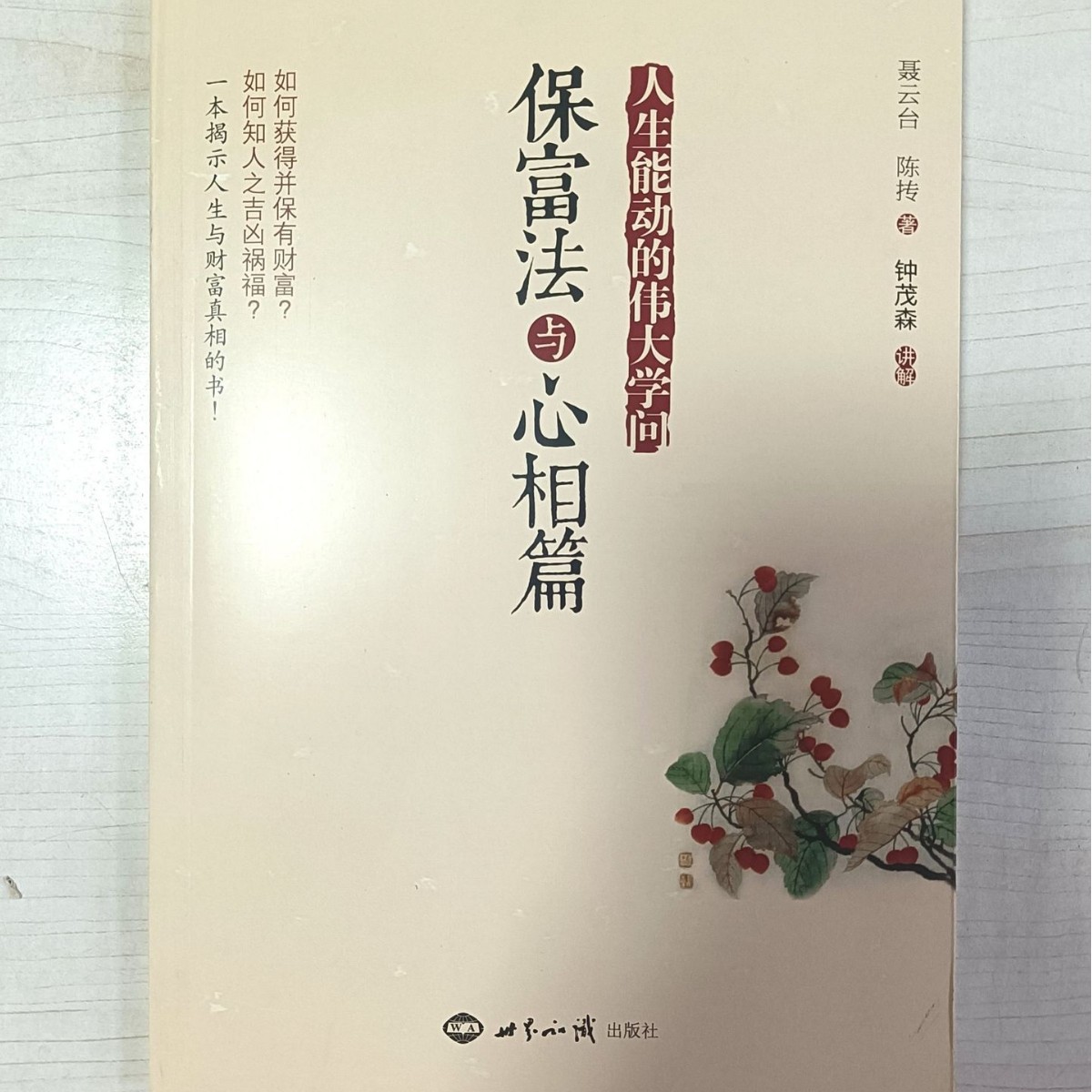 Закон богатства и сердца Глава 1: секрет вечного богатства Нье Юнтай Откуда берется богатство после его приобретения?