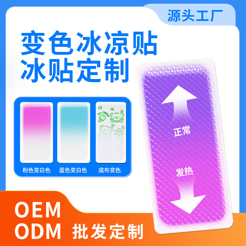 Factory Color-Changing Cooling Patches, Custom Ice Patches, Temperature-Sensing Cooling Patches, Oem Processing, Cold Compress Patches, Gel Patches