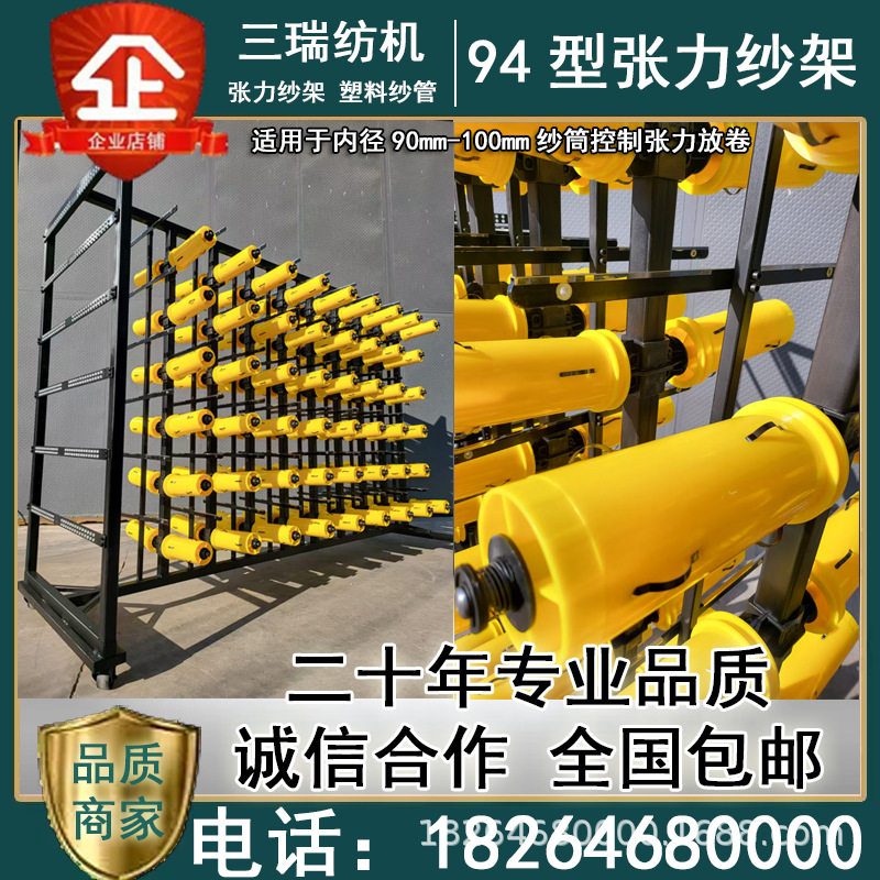 Стеллаж для натяжной пряжи типа 94, стеллаж для катушек, трубка для пряжи из углеродного волокна, стеллаж для размотки химического волокна, стеллаж для намотки, бесплатная доставка