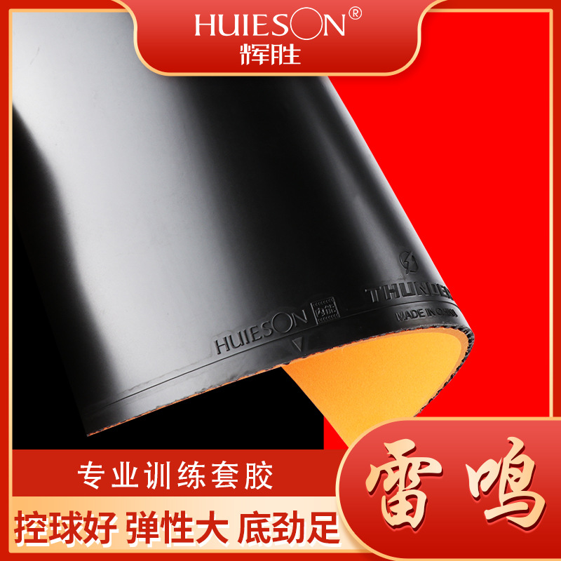 Ракетка для настольного тенниса Huisheng Thunder, клей, высокая эластичность, для начинающих